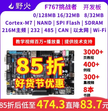Wildfire Challenger STM32F767 Development Board, STM32 Board Compatible with F429/H743, 216MHz Main Frequency