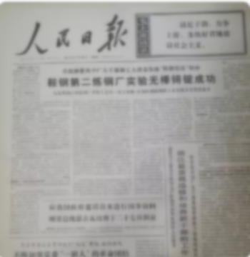 Original Old Newspapers from People's Daily and Guangming Daily: 1975, 1976, 1977, 1978, 1979