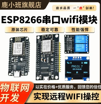 Lu Xiaoban ESP8266 Module WiFi Wireless Development Board IoT Serial v3 Development Module CH340