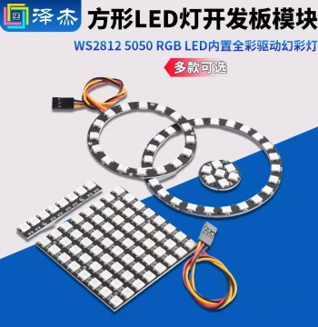 WS2812 5050 RGB LED Built-in Full-Color Driver Rainbow Light Development Board Module Square LED
