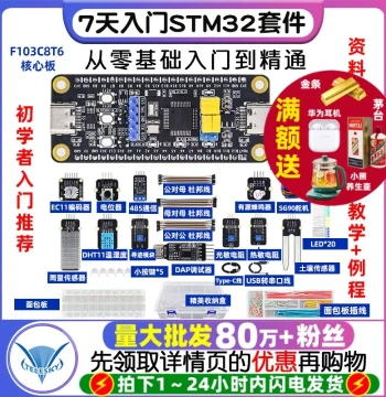 7-Day Beginner STM32 Development Board Kit STM32F103C8T6 Microcontroller Learning Board ARM System Board