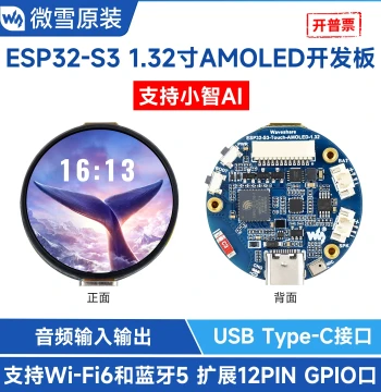 ESP32-S3 Development Board with 1.32-inch AMOLED Capacitive Touchscreen, WiFi/Bluetooth 5, XiaoZhi AI Voice Interaction