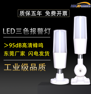 LED Machine Tool Work Light: Integrated Three-Color Single-Layer Warning Lamp with Audio-Visual Alarm Signal, 24V Indicator