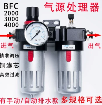 Air Source Processor Two-Piece Unit (BFR2000, BFC2000/3000/4000), Pressure Regulating Oil-Water Separator