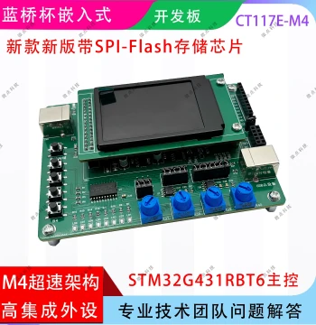 Lanqiao Cup Embedded Development Board CT117E-M4