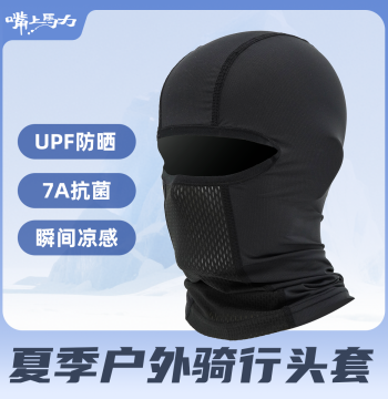 Daizi Recommended Select Motorcycle Riding Balaclava, Summer Breathable Short & Long Versions, Anti-Dirt & Sun Protection