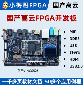 XiaoMeiGe Domestic GaoYun FPGA Development Board MIPI DDR3 USB AroraV Chenxi ACG525 for Education