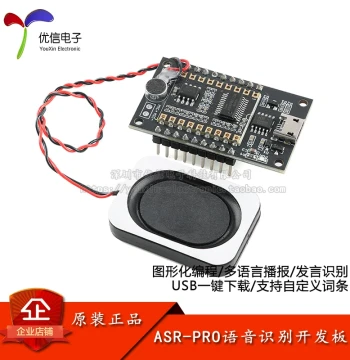 ASR-PRO Voice Recognition Module AI Offline Voice Development Board Tianwen Learning Module Serial One-Click Download
