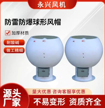 Chemical Plant Fiberglass Lightning Protection Explosion-Proof Roof Ventilation Exhaust Cap LDMF Electric Spherical Wind Cap