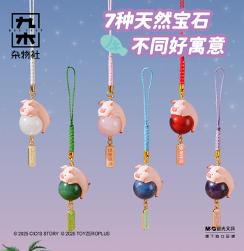 Jiumu Variety Society Canned Pig LuLu Pig Good Luck Crystal Amulet Pendant Surprise Box, Birthday Gift for Girls