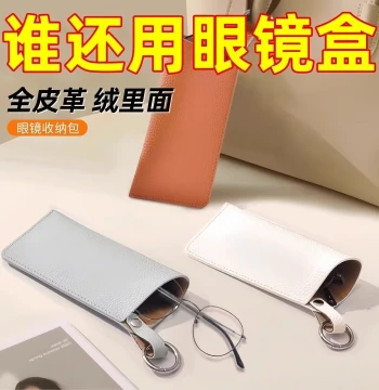 Portable Hanging Glasses Storage Bag, PU Sunglasses Case, Convenient Keychain Glasses Pouch