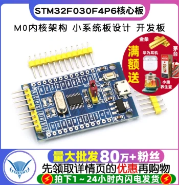 STM32F030F4P6 Core Board Development Board Mini System Board M0 Core
