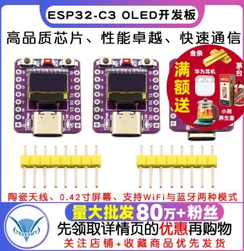 ESP32-C3 OLED Development Board with Ceramic Antenna, ESP32 Board, WiFi, Bluetooth, 0.42-inch Screen