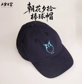 Treasure of Humanities Dawn Blossoms Plucked at Dusk Baseball Cap Lu Xun Cultural Creative Hat Cultural Creative Gift for Teachers and Classmates