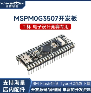 Yahboom Intelligent MSPM0G3507 Core Development Board Microcontroller for TI Cup Electronic Design Competition Robot Car