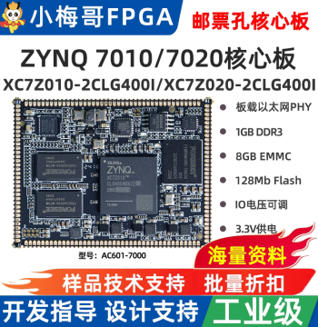 Xiao Meige Zynq Core Board XILINX 7Z010/7Z020 Development Board Castellation Holes AC601-7000