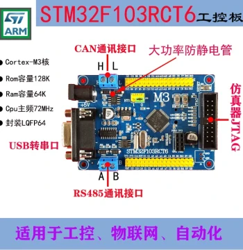 STM32 Industrial Control Development Board – STM32F103RCT6 Embedded RCT6 Minimal System Module