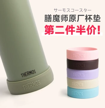 Thermos Insulated Cup Sleeve, Universal Silicone Coaster, Water Cup Cover, Anti-Slip and Shockproof Base Stand for 350/500ml