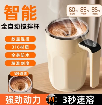 Fully Automatic Stirring Cup 2025 New Model - Electric Magnetic Coffee Mug for Mixing Milk Powder, Soy Milk, and Beverages