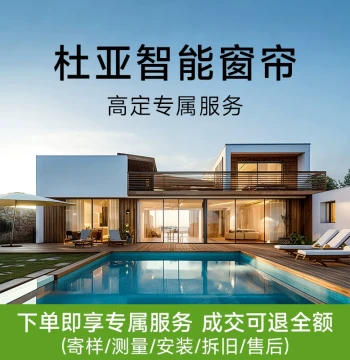 [Duya High-End Custom Exclusive Service] Sample Submission, Measurement, Solution Customization, Installation, Old Removal, After-Sales
