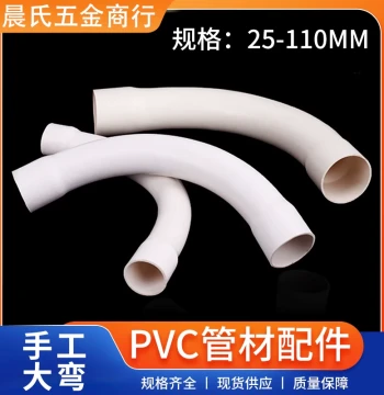 PVC Large Radius Moon Bend Elbow, Manual Big Bend Conduit Fittings for Electrical Wiring, Small Bend Pipe Connectors