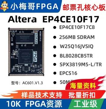 EP4CE6/EP4CE10 FPGA Stamp-Hole Core Board, Industrial Grade Xiao Mei Ge AC601 Development Board
