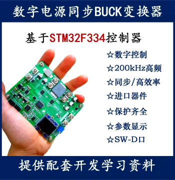 STM32 Digital Control Buck Development Board Synchronous Step-Down Switching Power Supply Learning Design DCDC Converter
