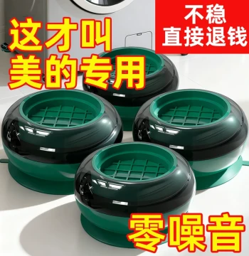 Midea Washing Machine Base Fixed Foot Stand Pad Support Fully Automatic Drum Foot Pad Anti-Slip Shock-Absorbing Elevated Bracket
