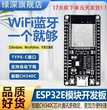 Lvshen ESP32 Development Board WiFi Module Bluetooth Module IoT Minimum System Board Industrial Control Board CH340