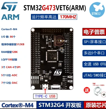 STM32G473VET6 Core Board STM32 Development Board M4 System Embedded ARM Learning Type-C Interface