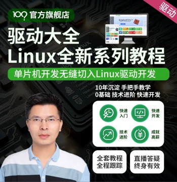 Weidongshan Embedded Linux Driver Complete Video Series imx6ull/stm32 Development Board New Collection