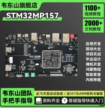 Wei Dongshan STM32 Development Board MP157 Embedded Linux Development Board with Onboard WIFI and Bluetooth, Superior to 2440