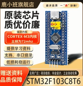 Lu Xiaoban STM32F103C8T6 Development Board C6T6 Core Board STM32 Minimal System Board C8T6 Learning Board
