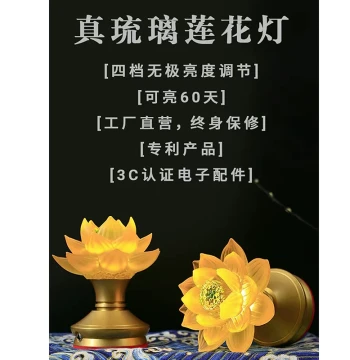 Rechargeable Lotus Lamp Buddhist Offering Light - LED Eternal Flame for Home Plug-In Use, God of Wealth Lamp, Pure Copper and Glazed Offering Lamp