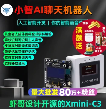 XiaoZhi AI Robot Smart Voice Chat Xmini-C3 Development Board Finished Version AI XiaoZhi Chat