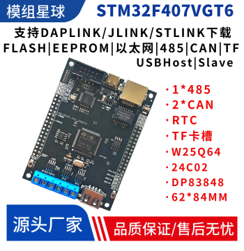 STM32F407VGT6 Development Board with RS485, Dual CAN Communication, DP83848 Ethernet, and IoT Capabilities
