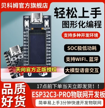[Tianwen Officially Licensed] ESP32C3PRO Development Board ESP32 System Board ESP32C3 PRO Learning Board