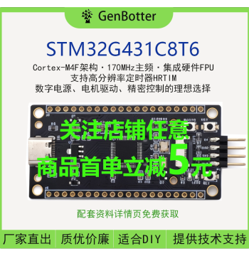 DRG Gao Boshi STM32G431C8T6 Minimum System Board Core Board STM32 Development Board