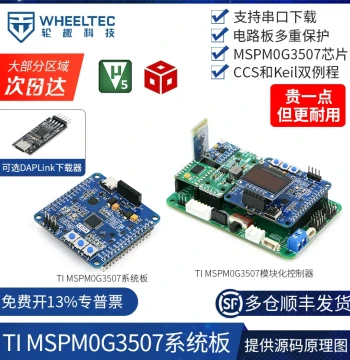 MSPM0G3507 System Board C07A Smart Car TI Development Board DAPLink Programmer ESD Protection