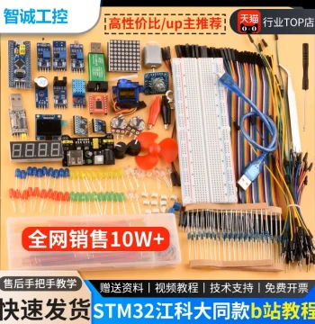 STM32 Development Board Beginner Kit STM32 Minimum System Board Electronic Breadboard Same as Jiangke University Science Association