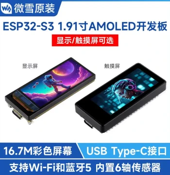ESP32-S3 Development Board 1.91-inch AMOLED Display/Touchscreen Supports WiFi/Bluetooth CNC Enclosure