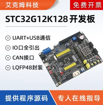 STC32G12K128 Development Board, 32-bit 8051 System Board with CAN Interface, USB Peripherals, IoT 51 MCU