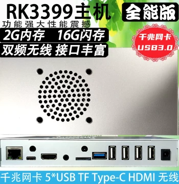 Rockchip rk3399 Development Board 4K Rockchip Multi-Display King3399 2G 16G Android