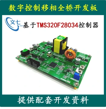 DSP Digital Control Phase-Shifted Full-Bridge Development Board, Switching Power Supply Learning & Evaluation Board for DC-DC Converter Design