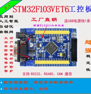 STM32VET6 Development Board STM32F103VET6 Industrial Control Board CAN RS485 ARM MCU M3