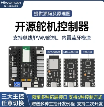 Huaner Open-Source 6-Channel Servo Controller ESP32/STM32/51 Robot Arm Bluetooth Development Board
