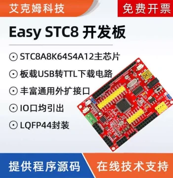 STC8A8K64S4A12 Development Board, STC8 Learning Experiment Board, OV7670 Sample Code Source, 51 Microcontroller