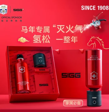 SIGG Hydrogen Water Bottle, Year of the Horse Exclusive, Fire-Extinguishing Hydrogen Aluminum Cup for High-Concentration Hydrogen-Rich Water via Electrolysis, Ideal for Gifting