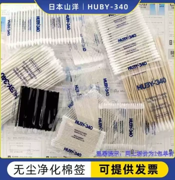HUBY-340 Dust-Free Wiping Cotton Swabs Purification Sticks CA002 Lens Module Process Wiping BB-001/13 Cleaning