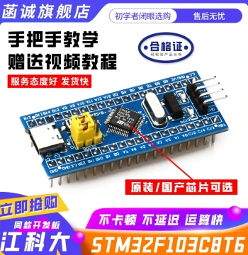 STM32F103C8T6 Development Board MCU ARM Experiment Board Minimal System Learning Board C6T6 Core Board